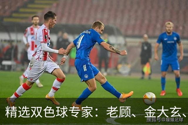 精选双色球专家：老顾、金大玄、韩小伟同中146万